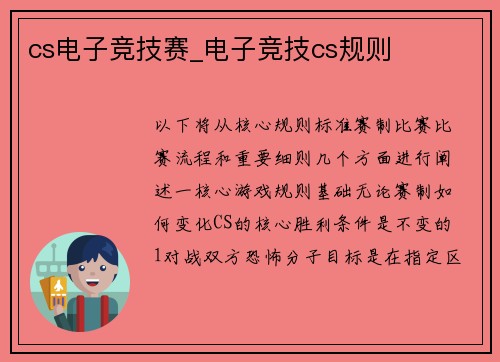 cs电子竞技赛_电子竞技cs规则