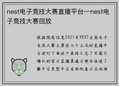 nest电子竞技大赛直播平台—nest电子竞技大赛回放