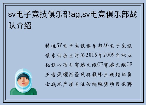 sv电子竞技俱乐部ag,sv电竞俱乐部战队介绍