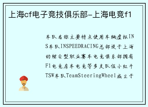 上海cf电子竞技俱乐部-上海电竞f1
