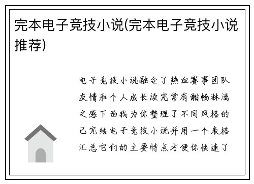 完本电子竞技小说(完本电子竞技小说推荐)